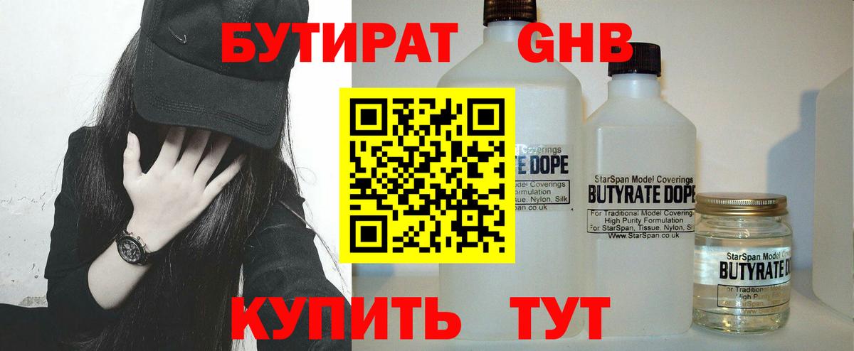 Соль-Илецк  Бутират GHB  Вход с VPN 