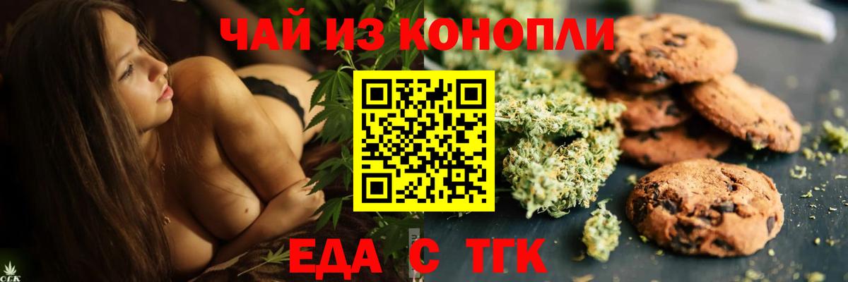 Соль-Илецк  Печенье с ТГК конопля  Вход с VPN 