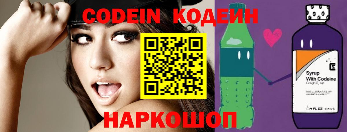 Кодеиновый сироп Lean напиток Lean (лин)  Кодеиновый сироп Lean напиток Lean (лин)  Соль-Илецк  Вход с VPN 