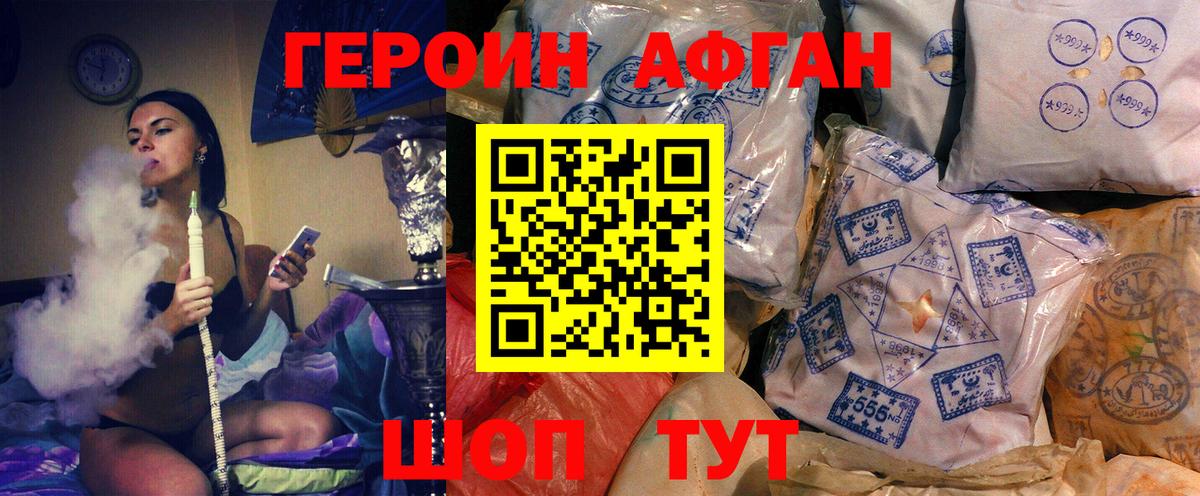 ГЕРОИН Афган Соль-Илецк
