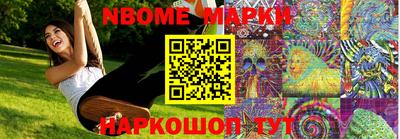марки nbome Старая Купавна